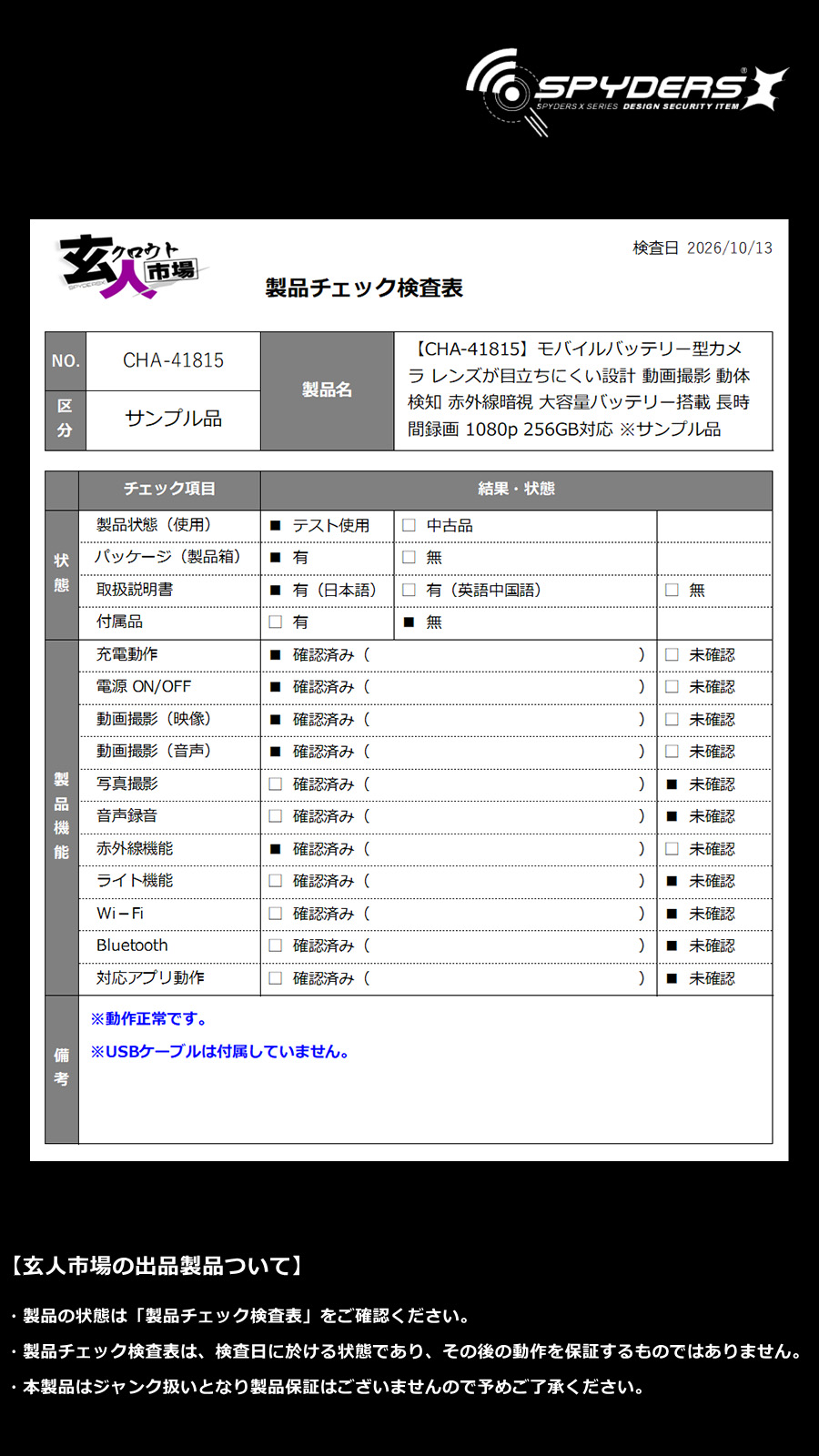 激安玄人市場