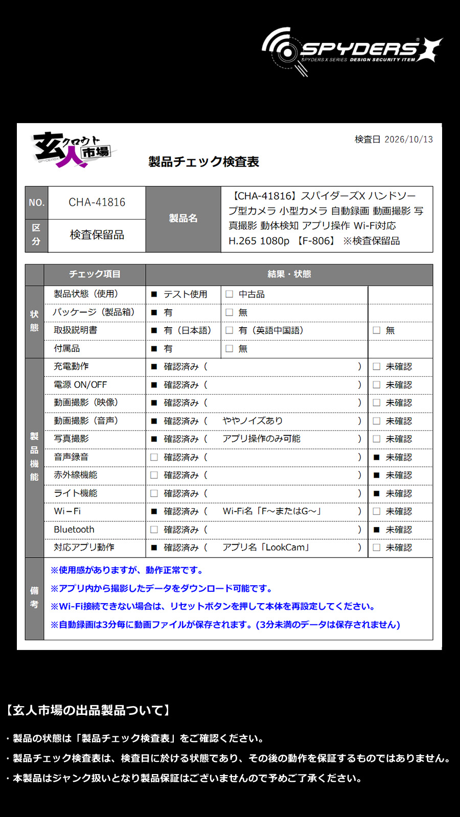 激安玄人市場