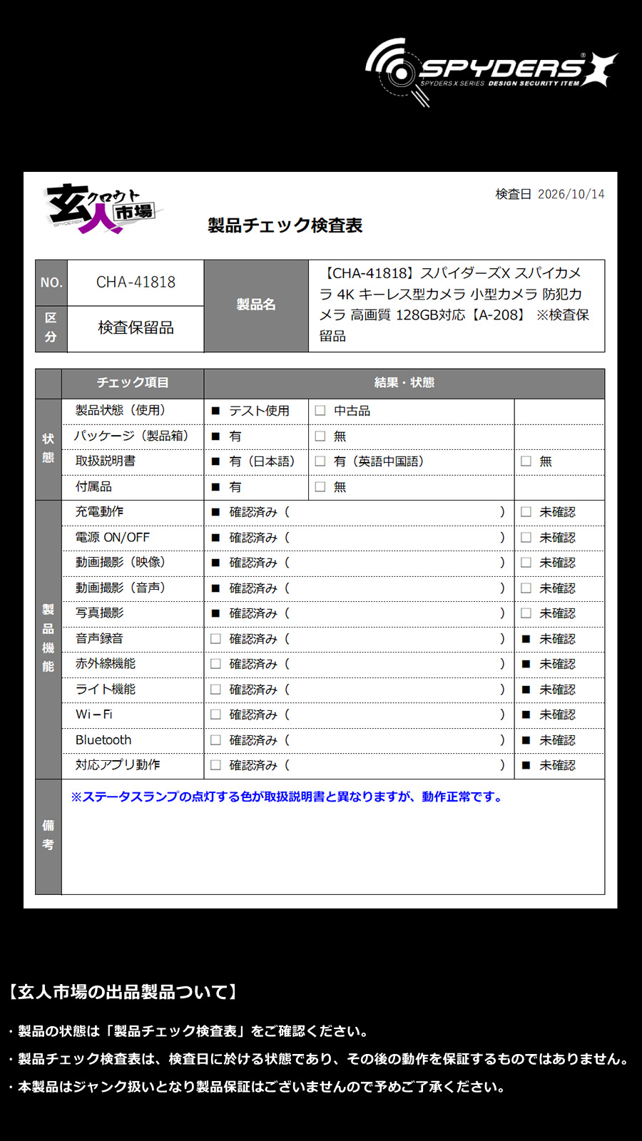 激安玄人市場
