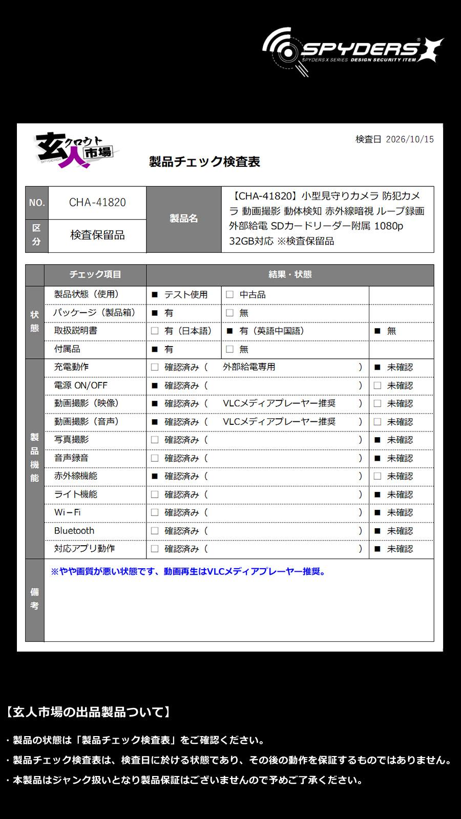 激安玄人市場