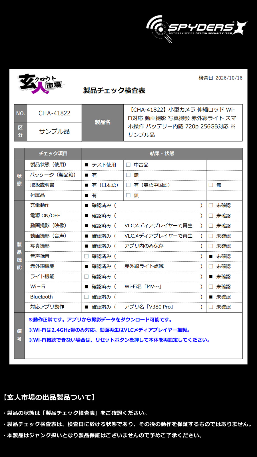 激安玄人市場