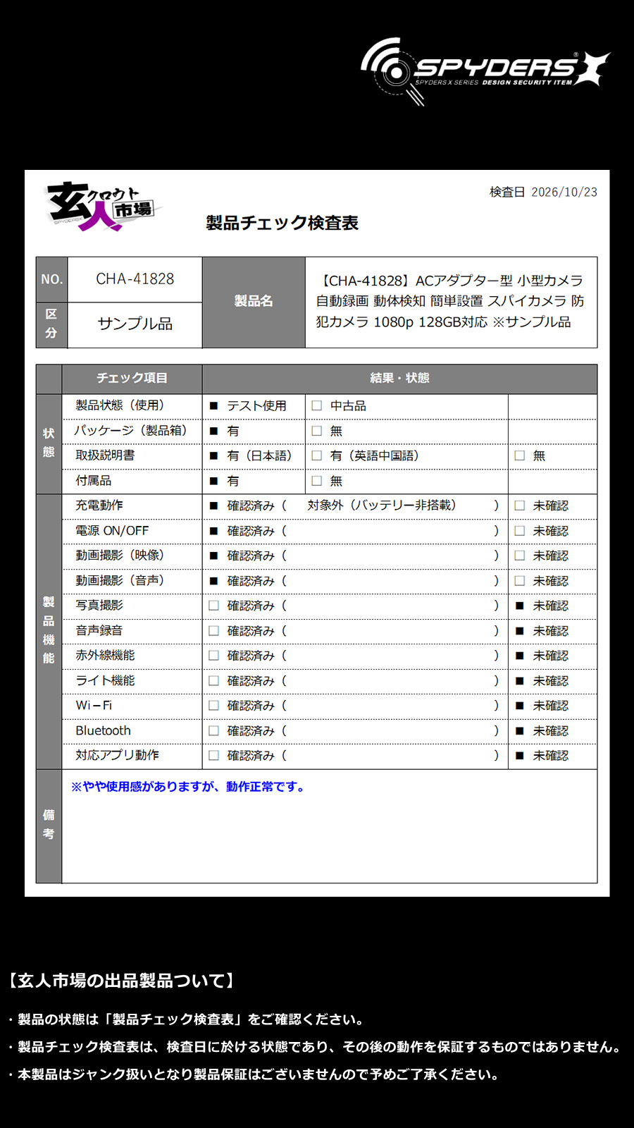 激安玄人市場
