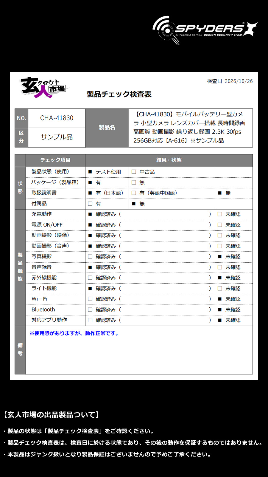 激安玄人市場