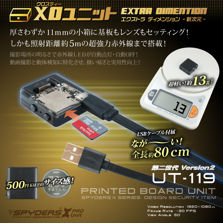 小型カメラ自作キット 基板完成実用ユニット スパイカメラ スパイダーズX PRO (UT-119) 1080P 強力赤外線