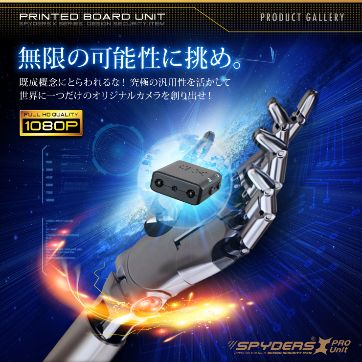 小型カメラ自作キット 基板完成実用ユニット スパイカメラ スパイダーズX PRO (UT-119) 1080P 強力赤外線