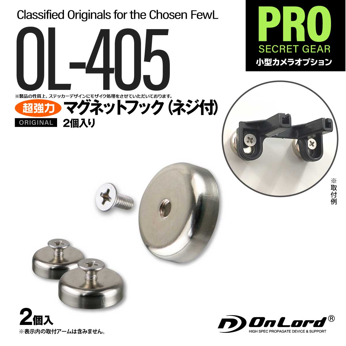 オンロード（OnLoad）マグネットフック 2個入 超強力マグネット センサーライトOL-304の設置に最適 OL-405