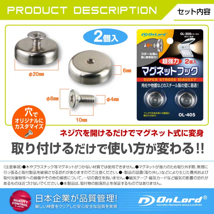 オンロード（OnLoad）マグネットフック 2個入 超強力マグネット センサーライトOL-304の設置に最適 OL-405

