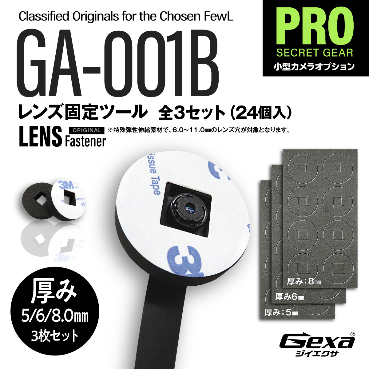 Gexa(ジイエクサ) エンブレムレンズワッペン 基板用レンズ固定ツール 小型カメラ ステッカー6種付 GA-001B