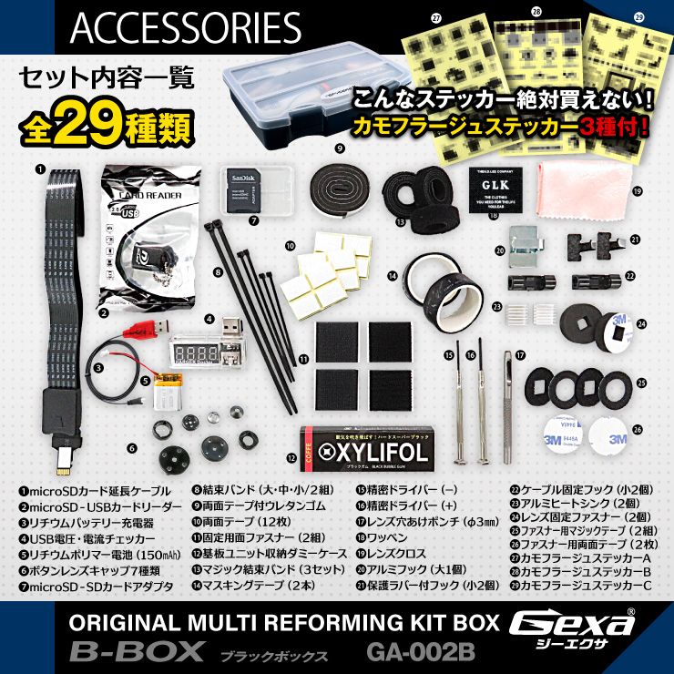 
ジイエクサ Gexa 小型カメラ スパイカメラ 作成ツールキット 工具セット 全29種類 ブラックボックス GA-002B