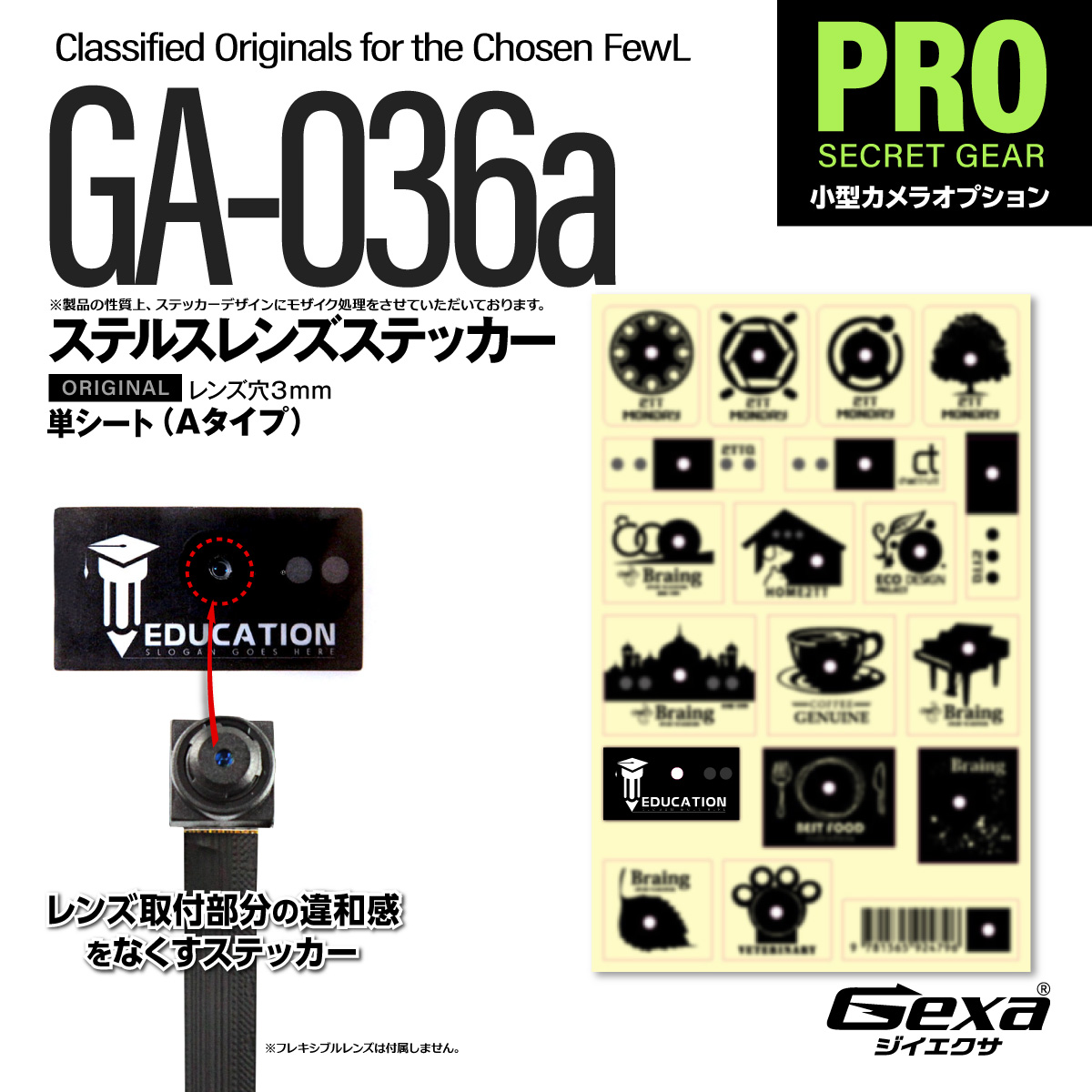 Gexa(ジイエクサ) ステルスステッカー
