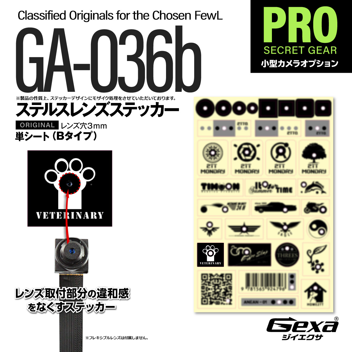 Gexa(ジイエクサ) ステルスステッカー