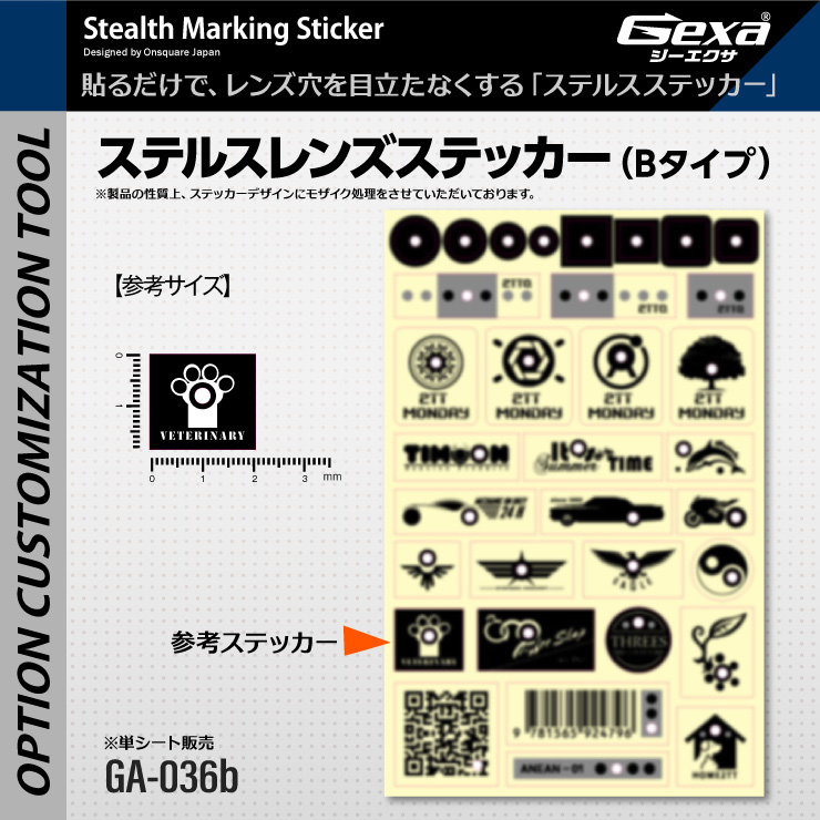  Gexa(ジイエクサ) ステルスステッカーGA-035
