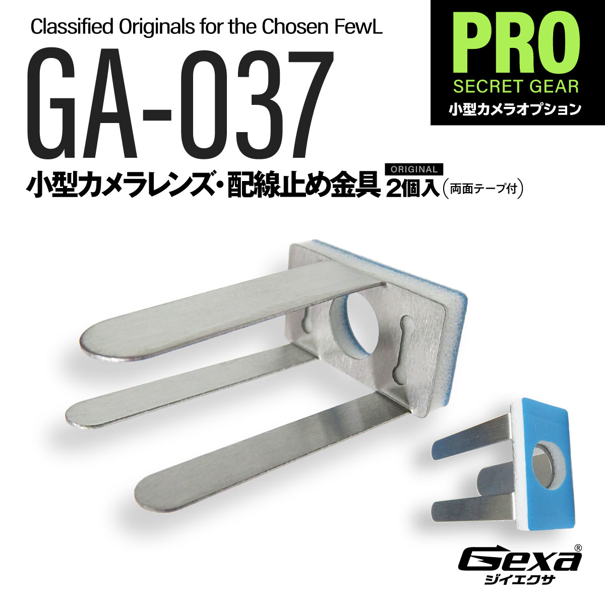 ジイエクサ Gexa レンズ・配線止め金具 フレキシブルレンズ 配線 固定 結束 分岐 業務用 カメラツール GA-004（ゆうパケット対応）