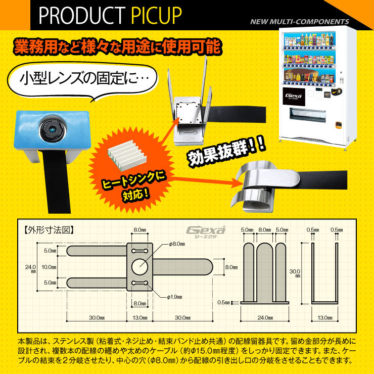 ジイエクサ Gexa レンズ・配線止め金具 フレキシブルレンズ 配線 固定 結束 分岐 業務用 カメラツール GA-037