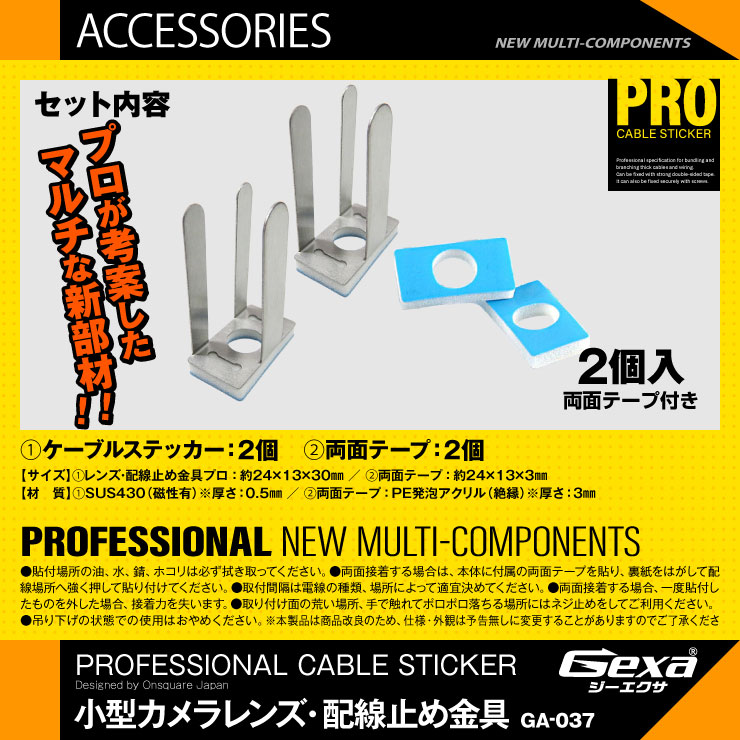 ジイエクサ Gexa レンズ・配線止め金具 フレキシブルレンズ 配線 固定 結束 分岐 業務用 カメラツール GA-004