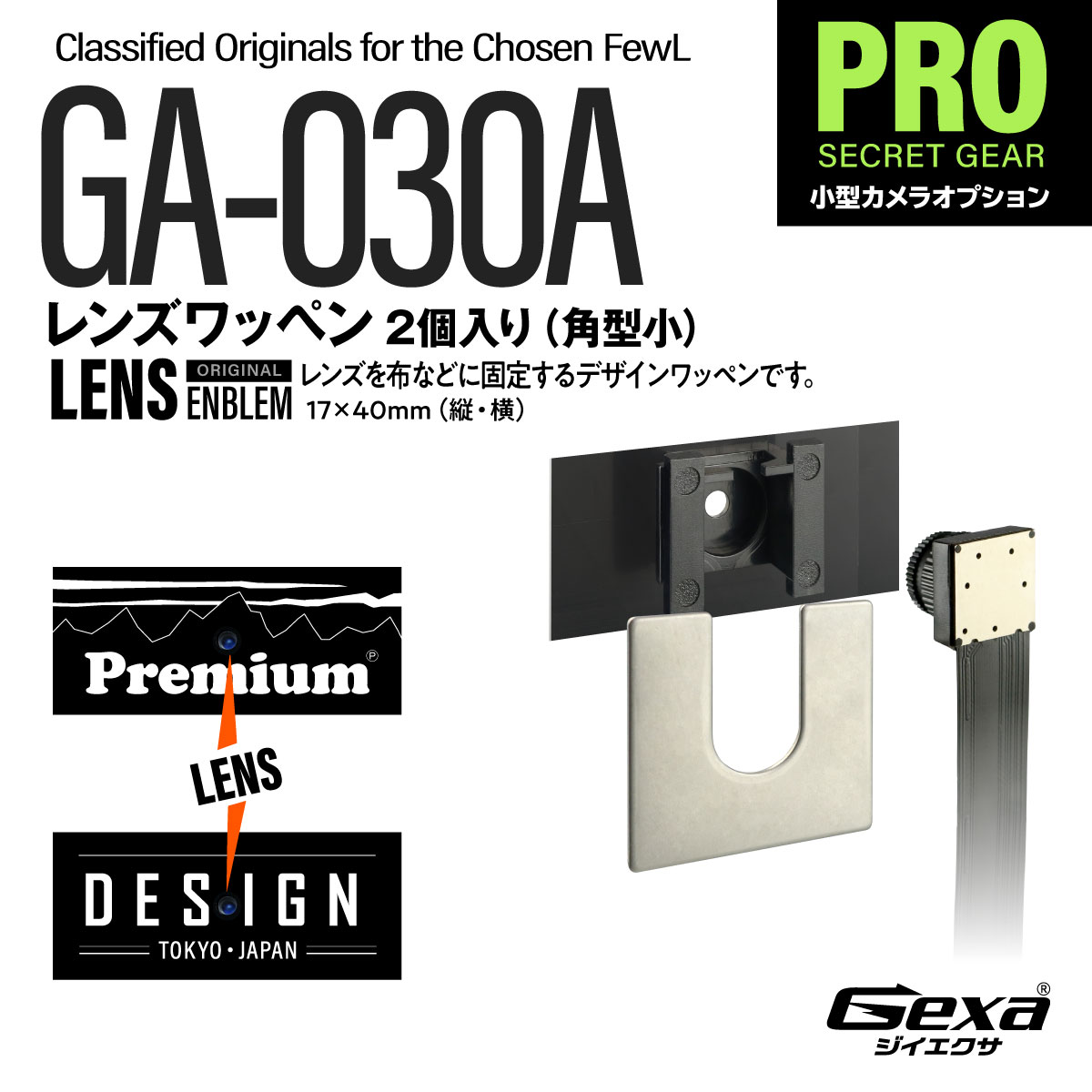 Gexa(ジイエクサ) エンブレムレンズワッペン 角型小 基板用レンズ固定ツール 小型カメラ ステッカー2種付 GA-030A