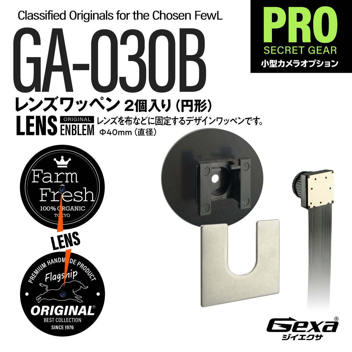 Gexa(ジイエクサ) エンブレムレンズワッペン 角型小 基板用レンズ固定ツール 小型カメラ ステッカー2種付 GA-030b