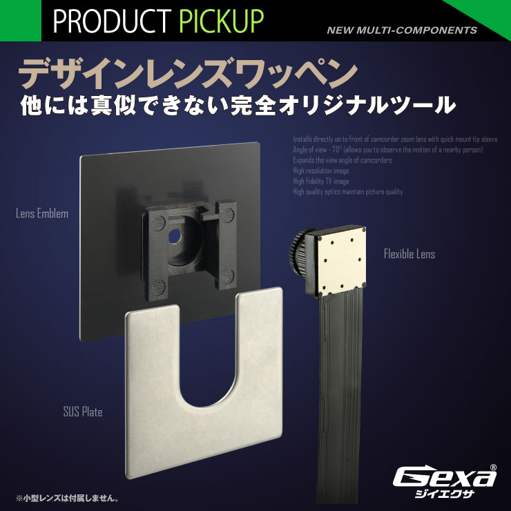  Gexa(ジイエクサ) エンブレムレンズワッペン 基板用レンズ固定ツール 小型カメラ ステッカー6種付 GA-030A
