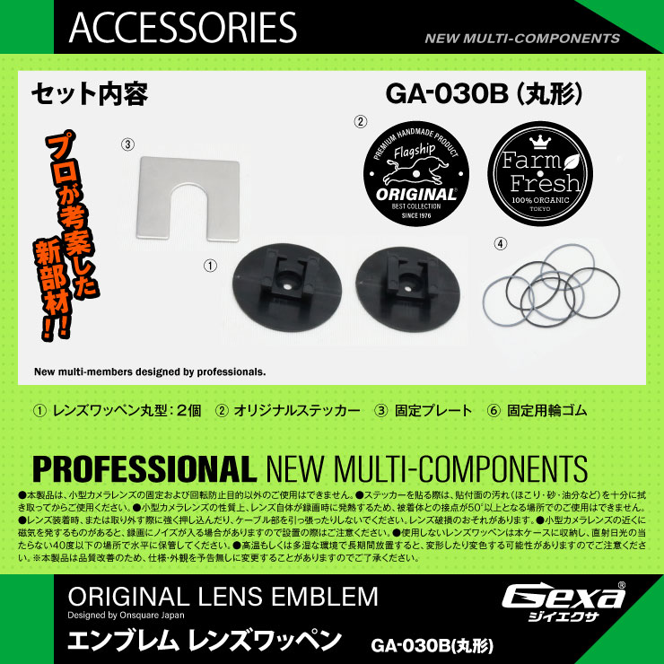  Gexa(ジイエクサ) エンブレムレンズワッペン 基板用レンズ固定ツール 小型カメラ ステッカー6種付 GA-030A
