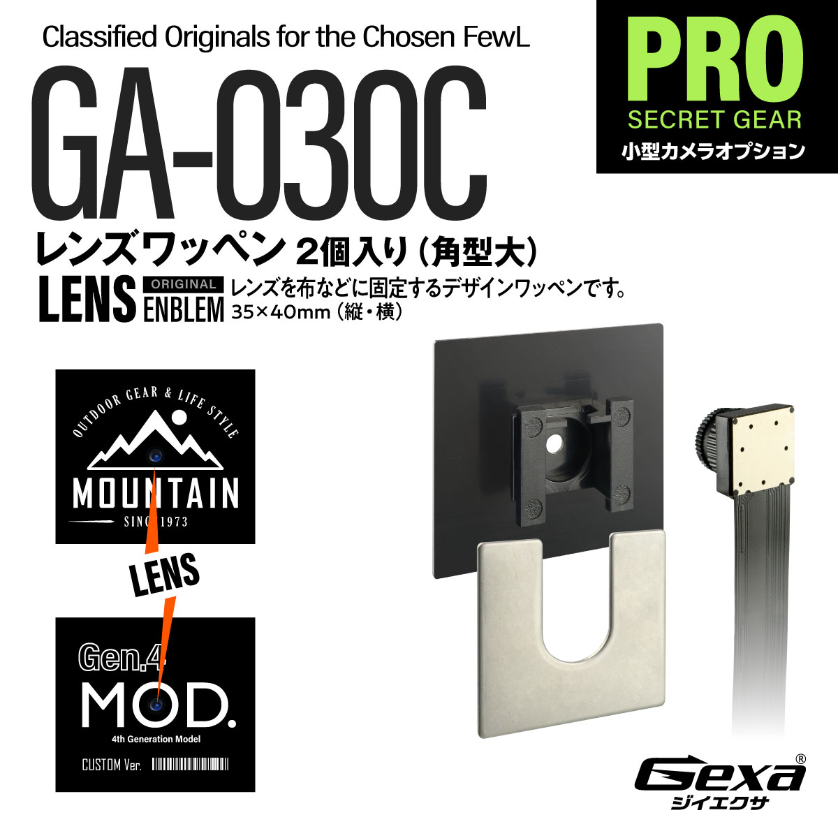 Gexa(ジイエクサ) エンブレムレンズワッペン 角型小 基板用レンズ固定ツール 小型カメラ ステッカー2種付 GA-030C