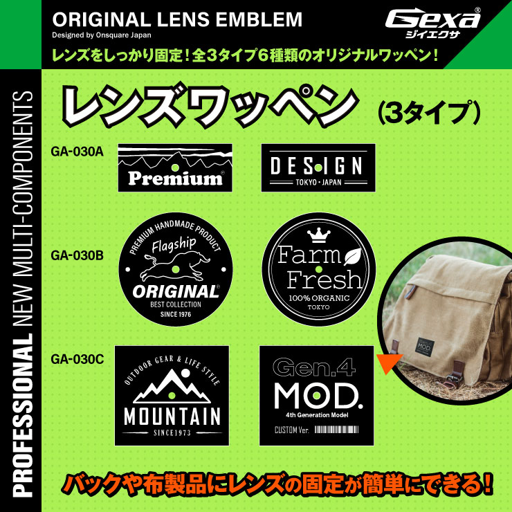  Gexa(ジイエクサ) エンブレムレンズワッペン 基板用レンズ固定ツール 小型カメラ ステッカー6種付 GA-030b
