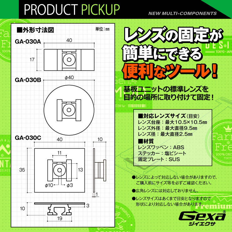  Gexa(ジイエクサ) エンブレムレンズワッペン 基板用レンズ固定ツール 小型カメラ ステッカー6種付 GA-030A
