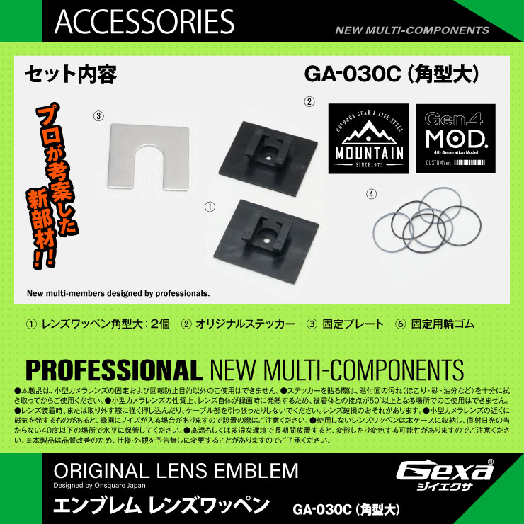  Gexa(ジイエクサ) エンブレムレンズワッペン 基板用レンズ固定ツール 小型カメラ ステッカー6種付 GA-030A
