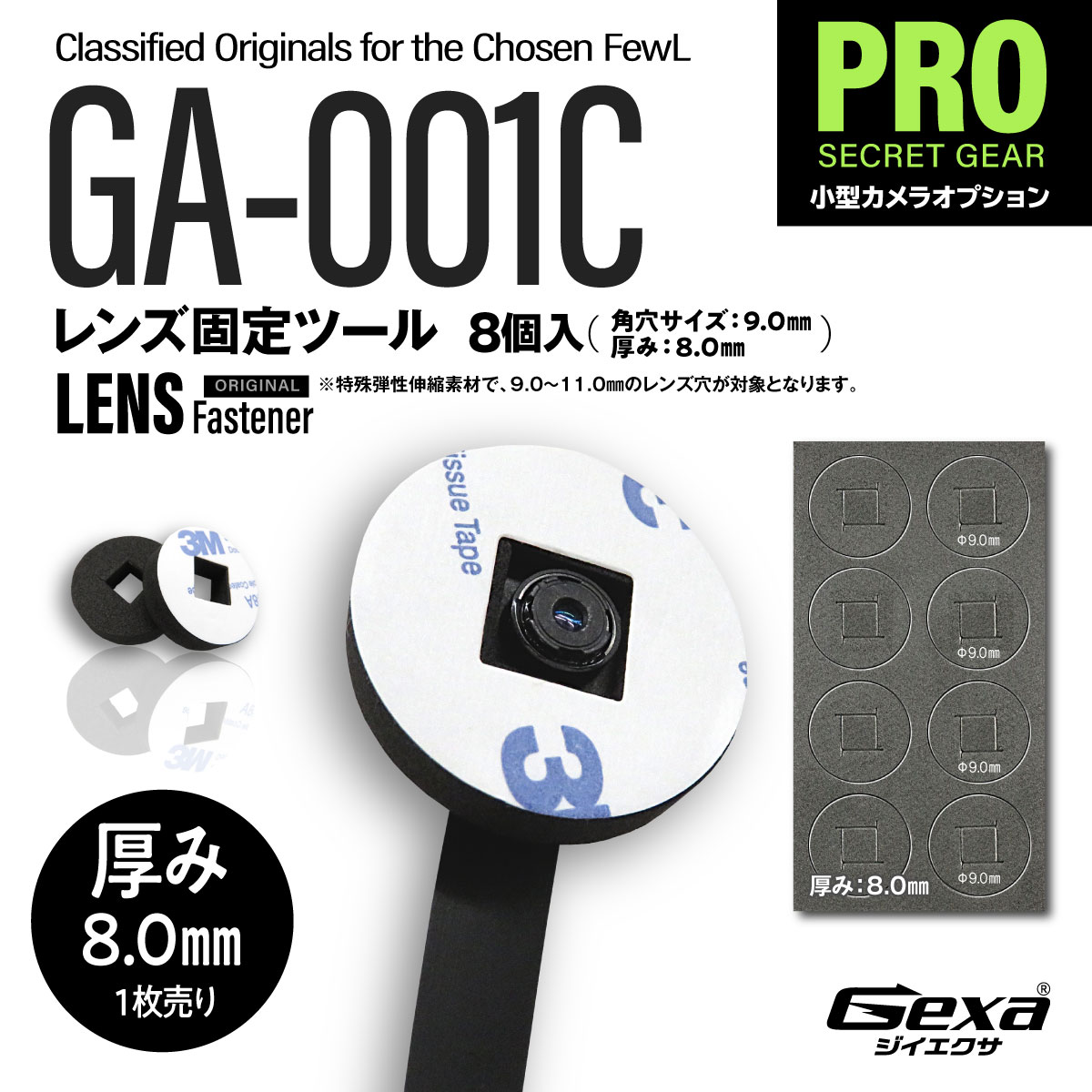 Gexa(ジイエクサ) エンブレムレンズワッペン フレキシブルレンズ固定ツール GA-001C