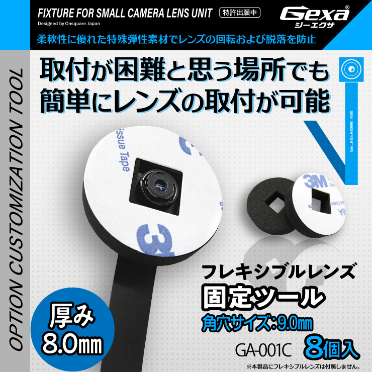 
ジイエクサ Gexa フレキシブルレンズ 固定ファスナー 小型カメラ 業務用カメラツール GA-001B
