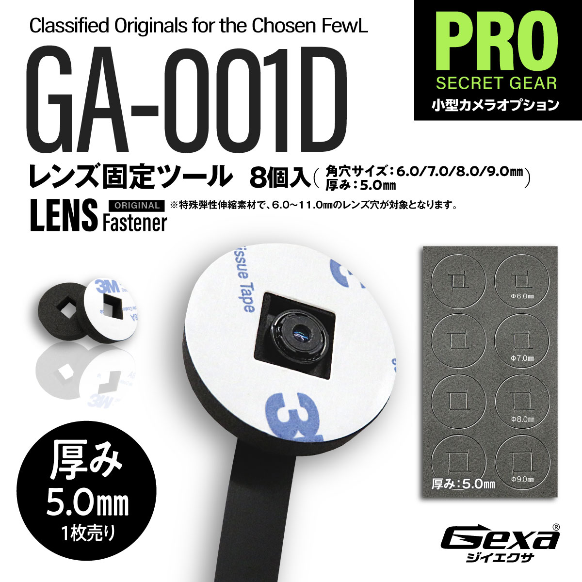Gexa(ジイエクサ) エンブレムレンズワッペン フレキシブルレンズ固定ツール GA-001D