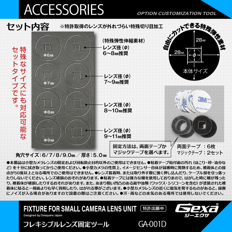 ジイエクサ Gexa フレキシブルレンズ 固定ファスナー 小型カメラ 業務用カメラツール GA-001D