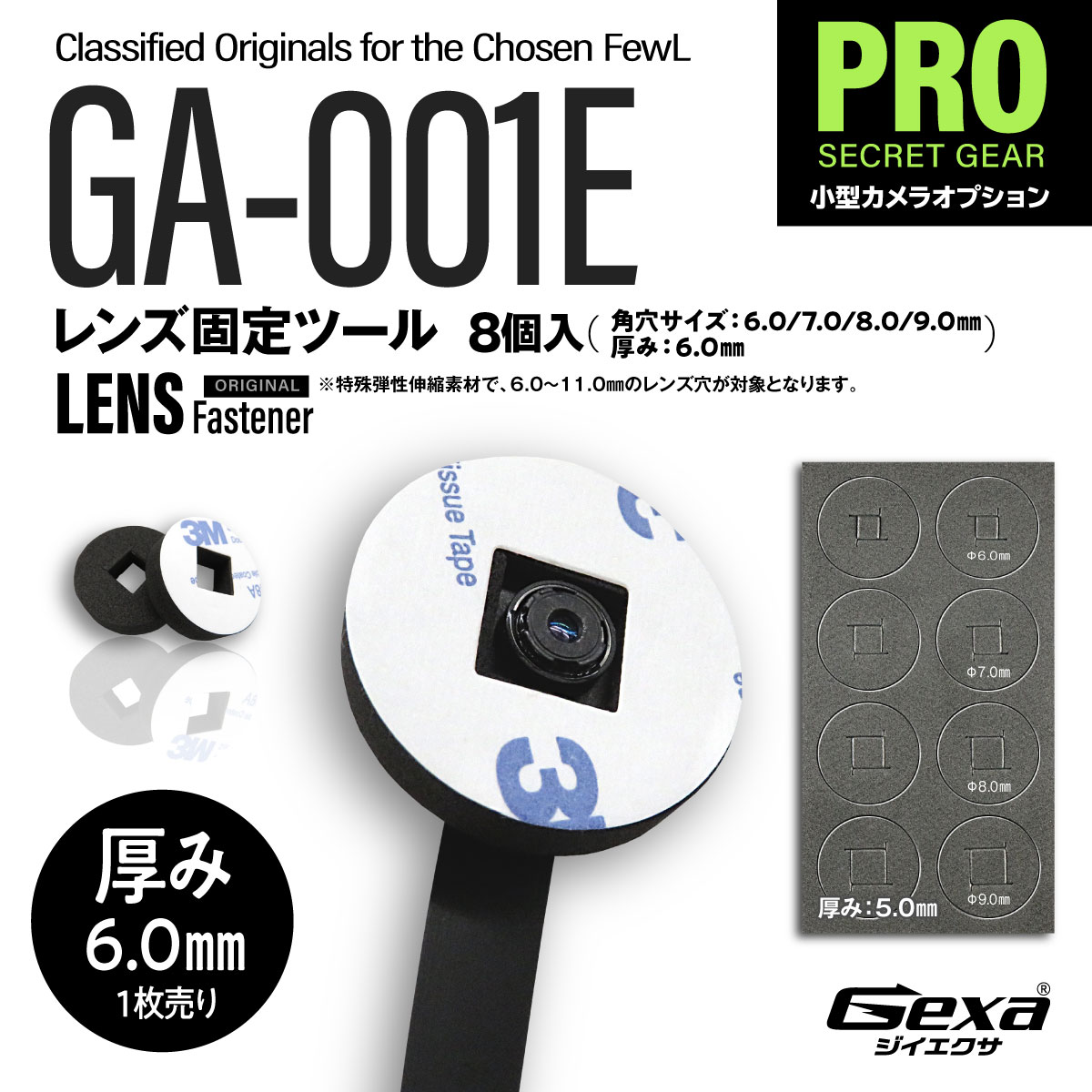 Gexa(ジイエクサ) エンブレムレンズワッペン フレキシブルレンズ固定ツール GA-001D
