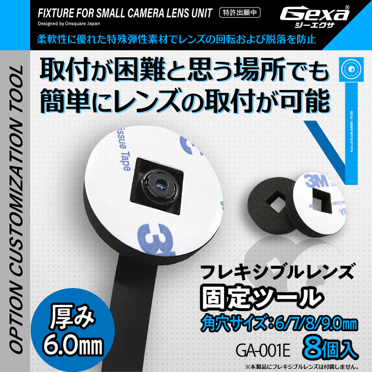 
ジイエクサ Gexa フレキシブルレンズ 固定ファスナー 小型カメラ 業務用カメラツール GA-001D