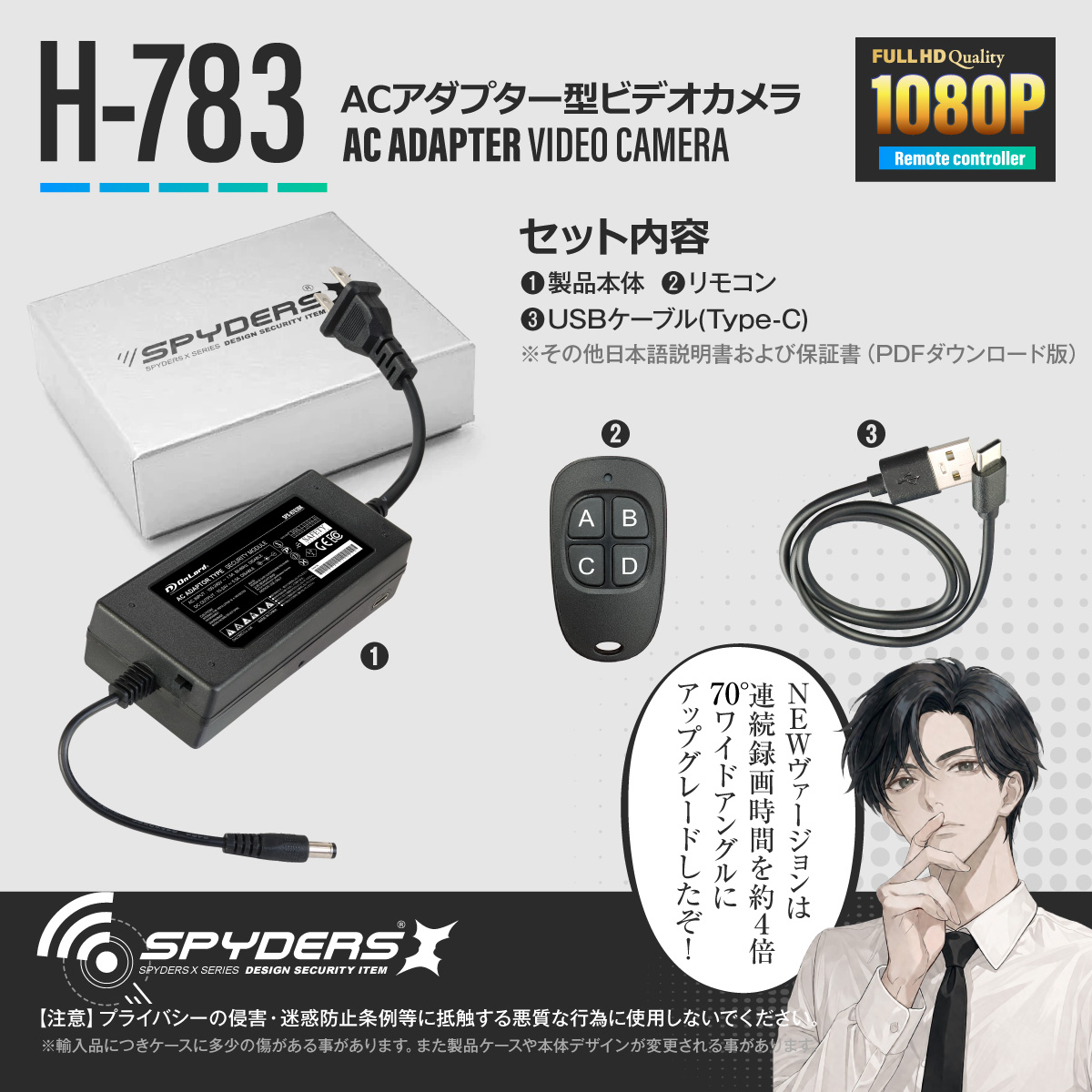 
スパイダーズX スパイカメラ 1080P ACアダプター型カメラ 小型カメラ [H-783] 防犯カメラ 動体検知 OTGリーダー 128GB内蔵