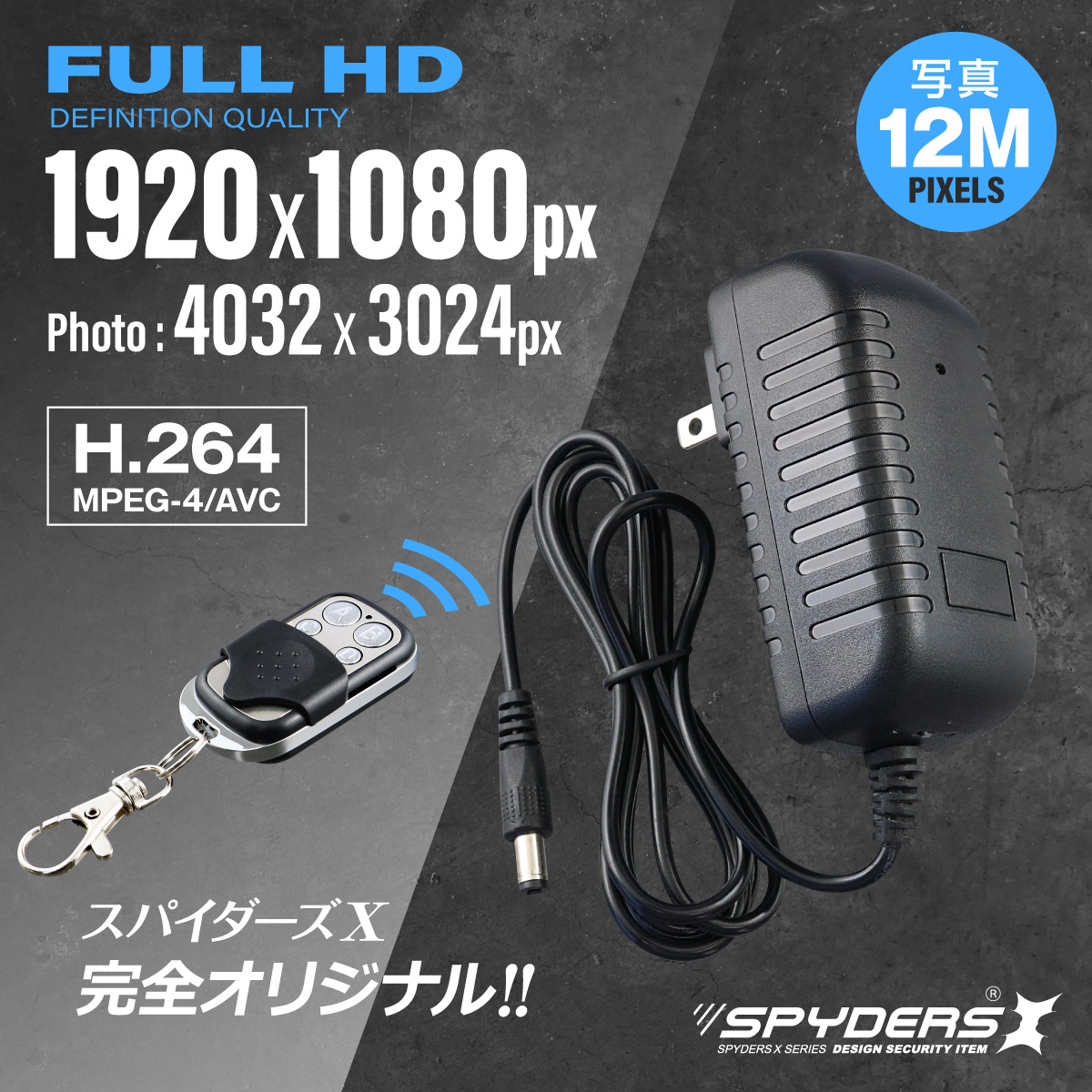 スパイダーズX スパイカメラ 1080P ACアダプター型カメラ 小型カメラ [M-967F] 防犯カメラ 暗視補正 128GB内蔵