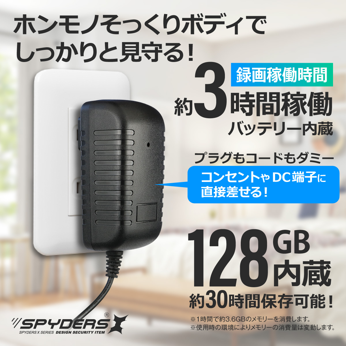 スパイダーズX スパイカメラ 1080P ACアダプター型カメラ 小型カメラ [M-967F] 防犯カメラ 暗視補正 128GB内蔵