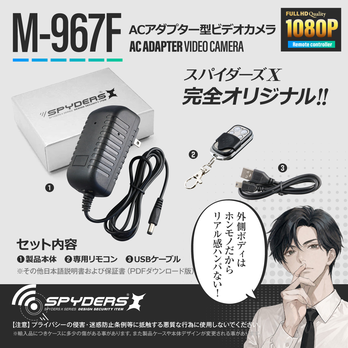スパイダーズX スパイカメラ 1080P ACアダプター型カメラ 小型カメラ [M-967F] 防犯カメラ 暗視補正 128GB内蔵