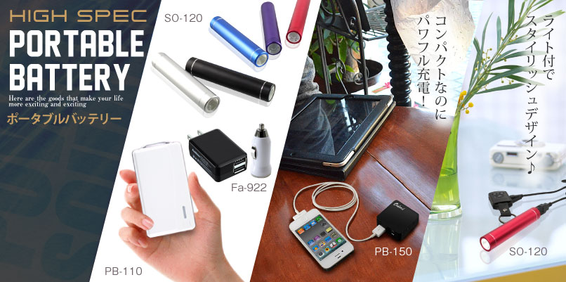 サプライ,サプライ用品,充電器