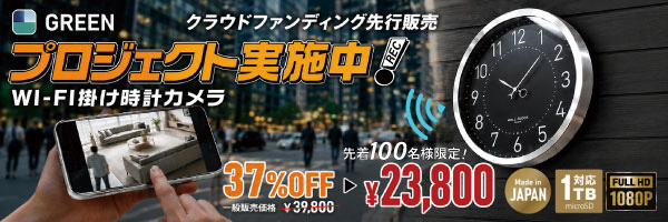 Wi-Fi掛け時計型カメラ