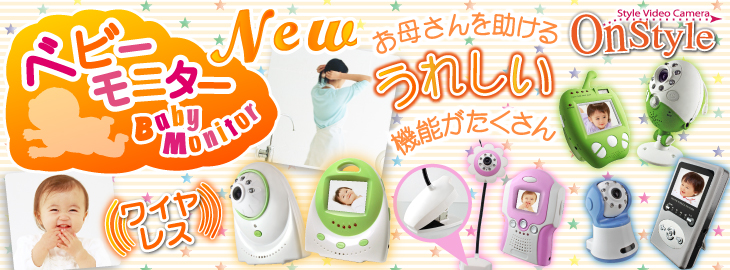公式サイト,スパイダーズX,ベビーモニター,防犯カメラ