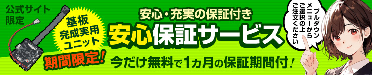 基板延長保証