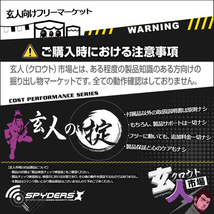 玄人市場、ご購入時の注意事項