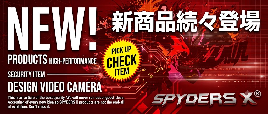 新商品続々登場