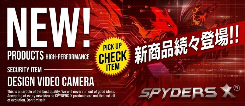 新商品続々登場