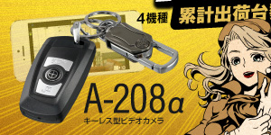 4K 小型カメラ キーレス型