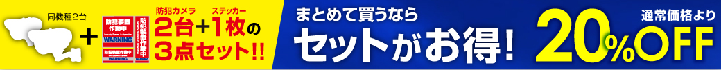 まとめて買うならセットがお得